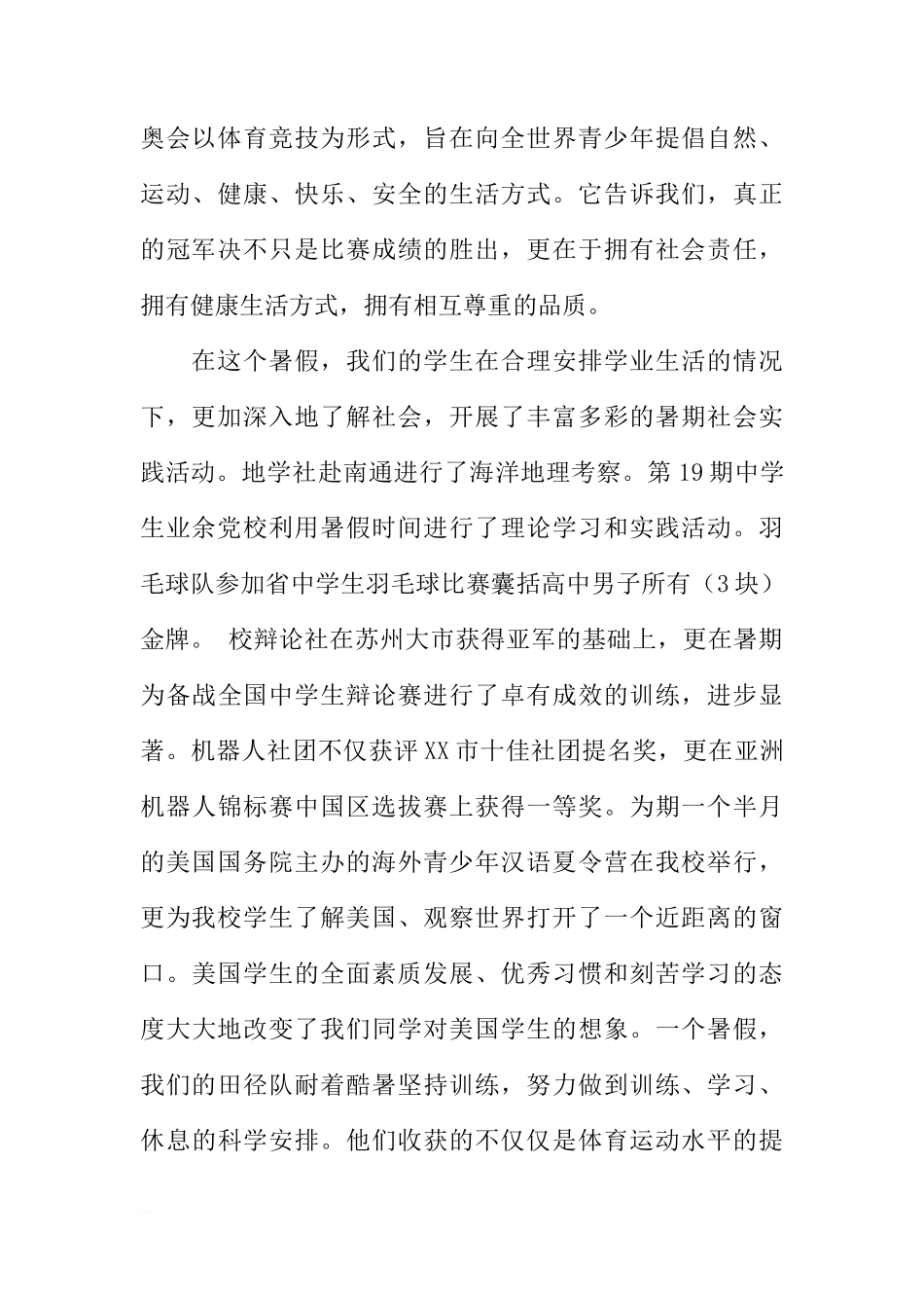 本学期第一周国旗下讲话暨开学典礼致辞[推荐]_第2页