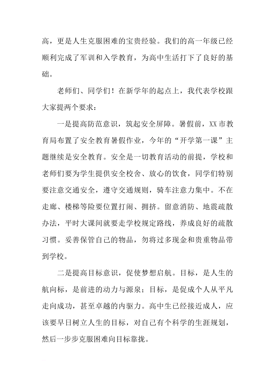 本学期第一周国旗下讲话暨开学典礼致辞[推荐]_第3页