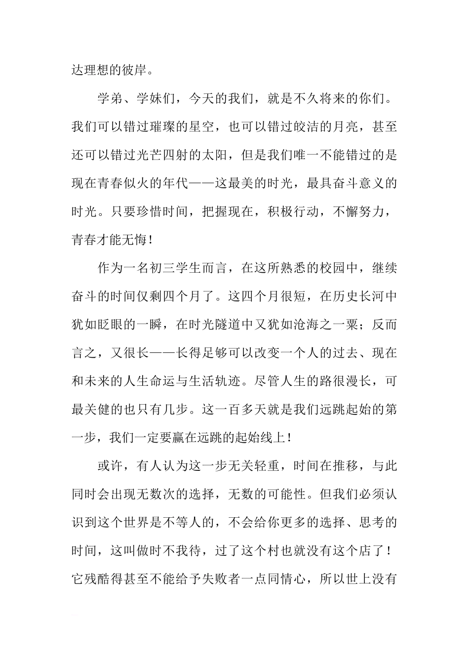 毕业国旗下讲话-宣誓[推荐]_第2页