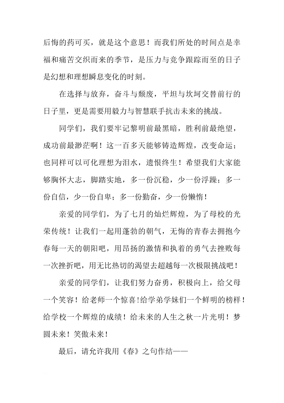 毕业国旗下讲话-宣誓[推荐]_第3页