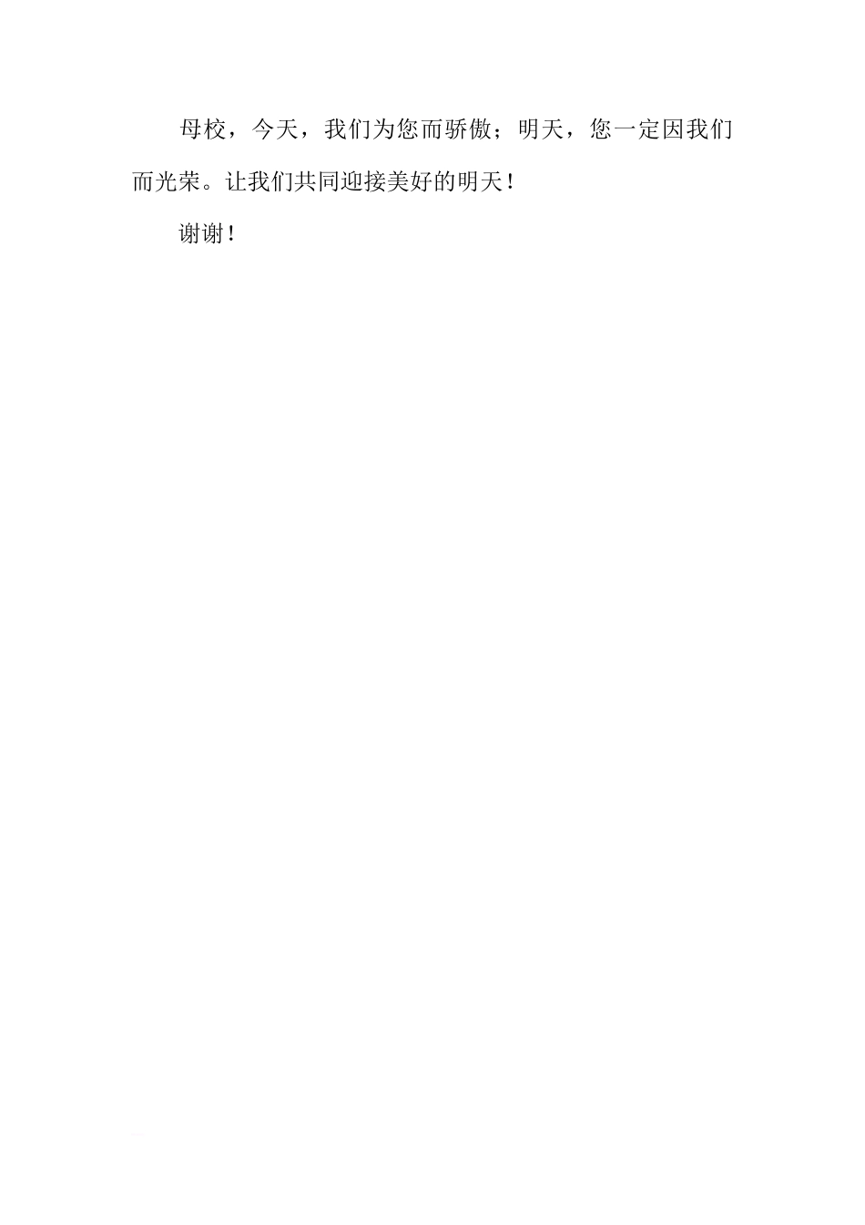 毕业生代表国旗下讲话[推荐]_第2页