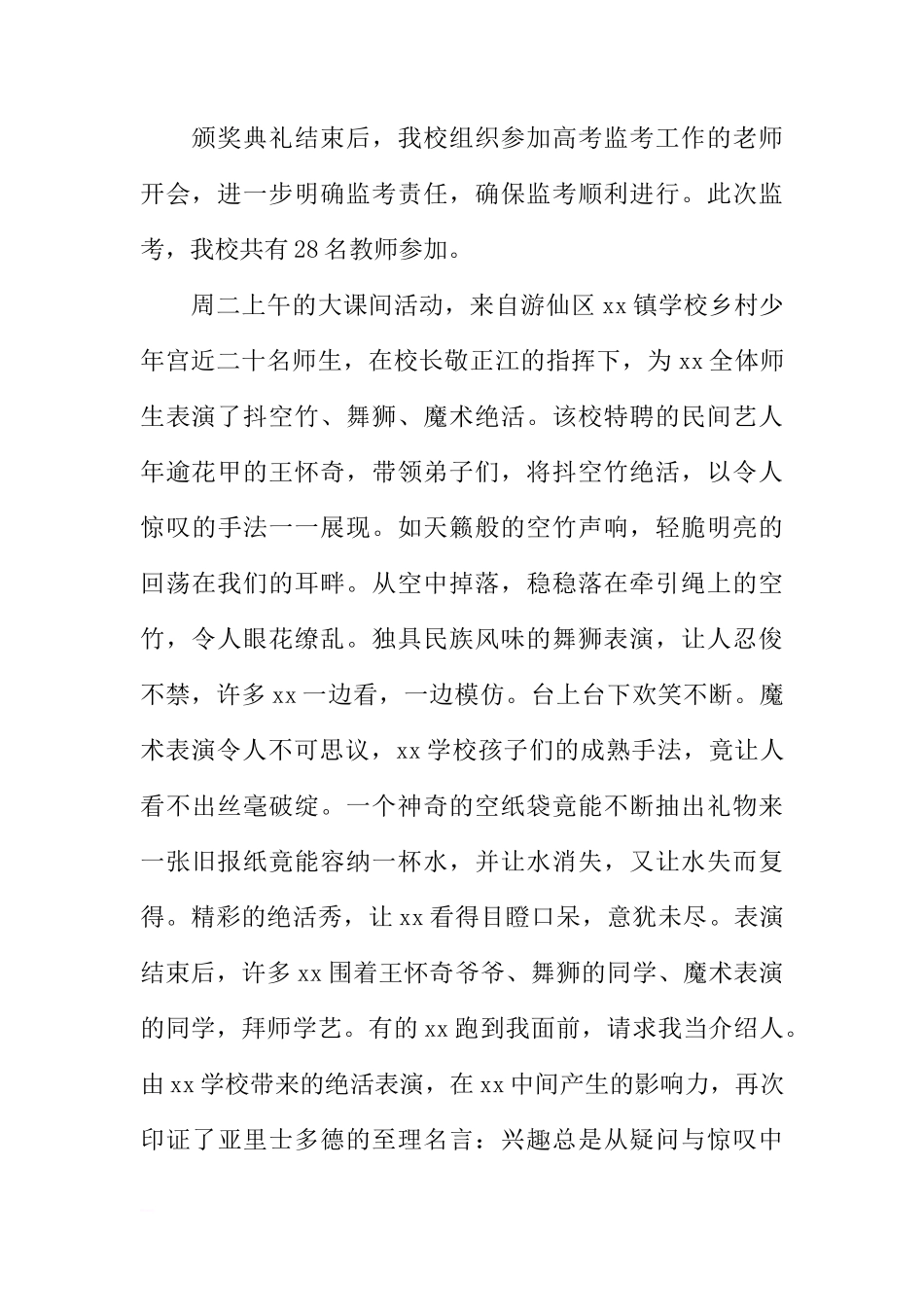 采撷一片阳光  做生命中的书签--国旗下的讲话[推荐]_第2页