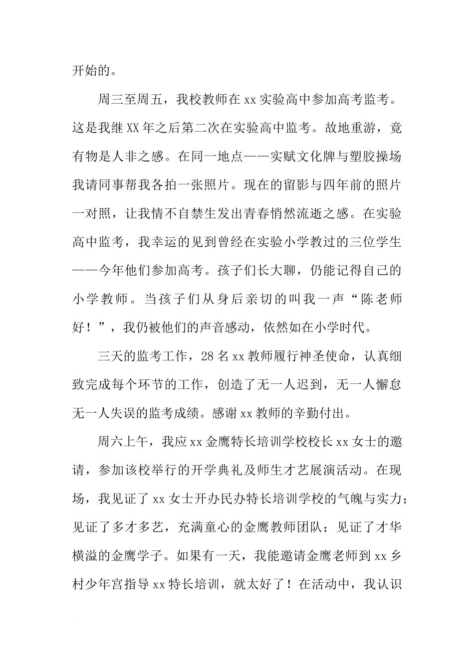 采撷一片阳光  做生命中的书签--国旗下的讲话[推荐]_第3页