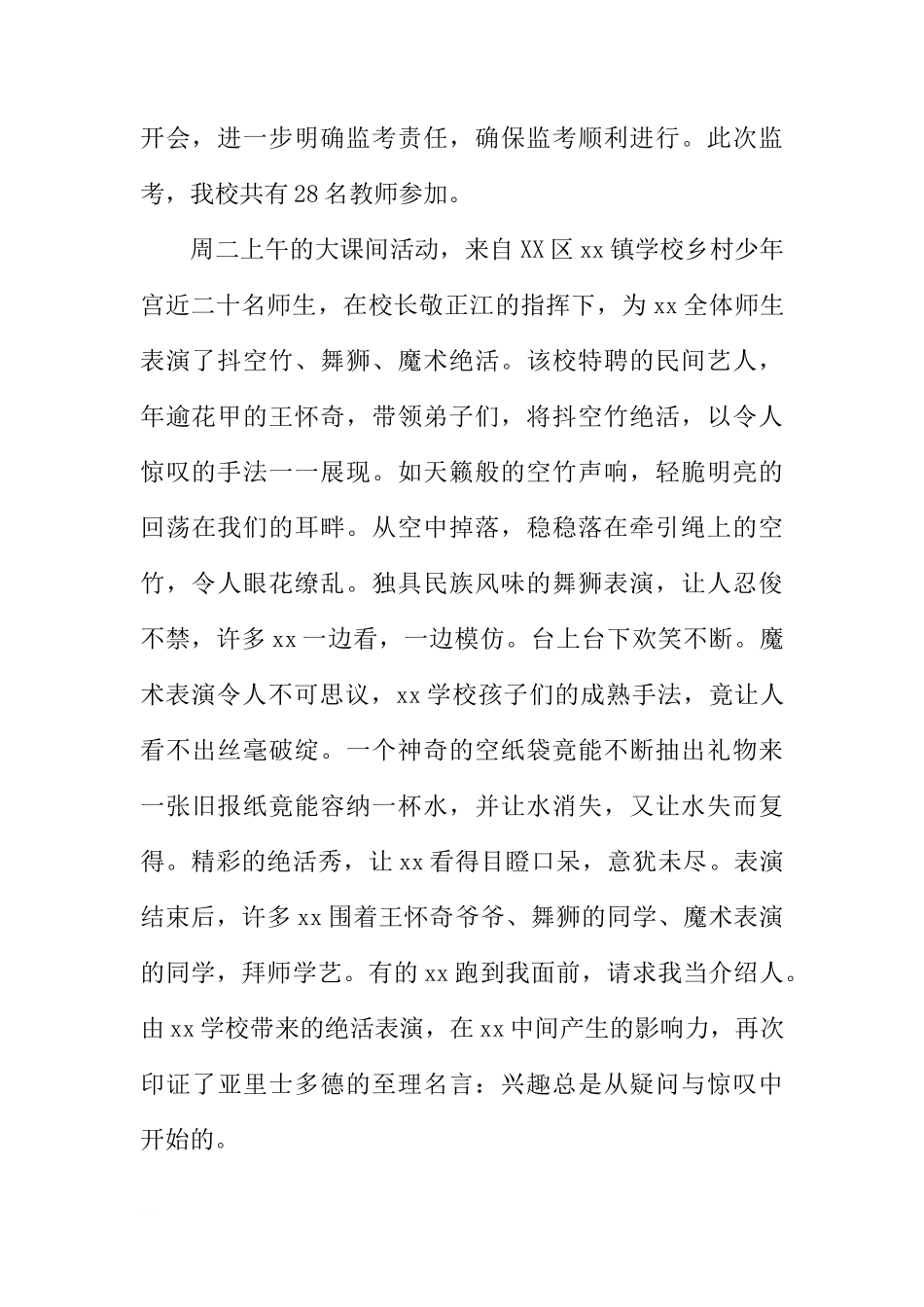 采撷一片阳光,做生命中的书签：国旗下的讲话[推荐]_第2页