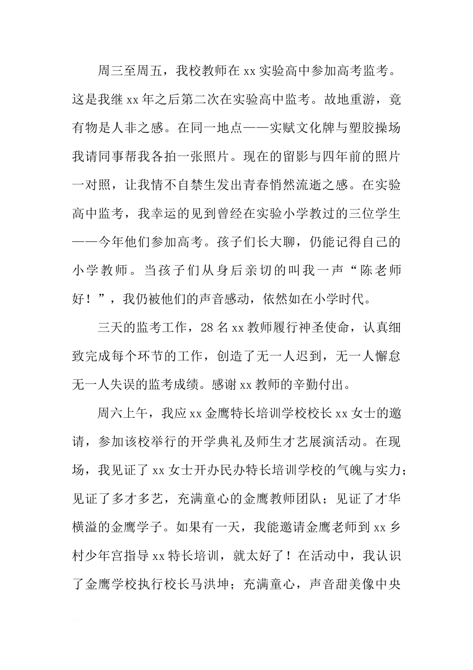 采撷一片阳光,做生命中的书签：国旗下的讲话[推荐]_第3页