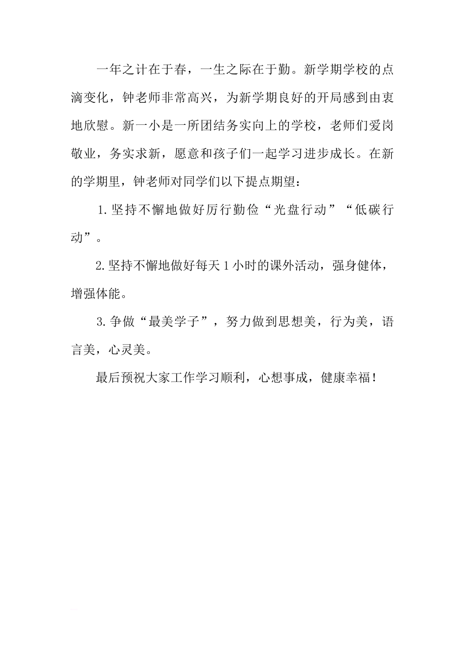 倡导节约低碳生活国旗下讲话稿[推荐]_第2页