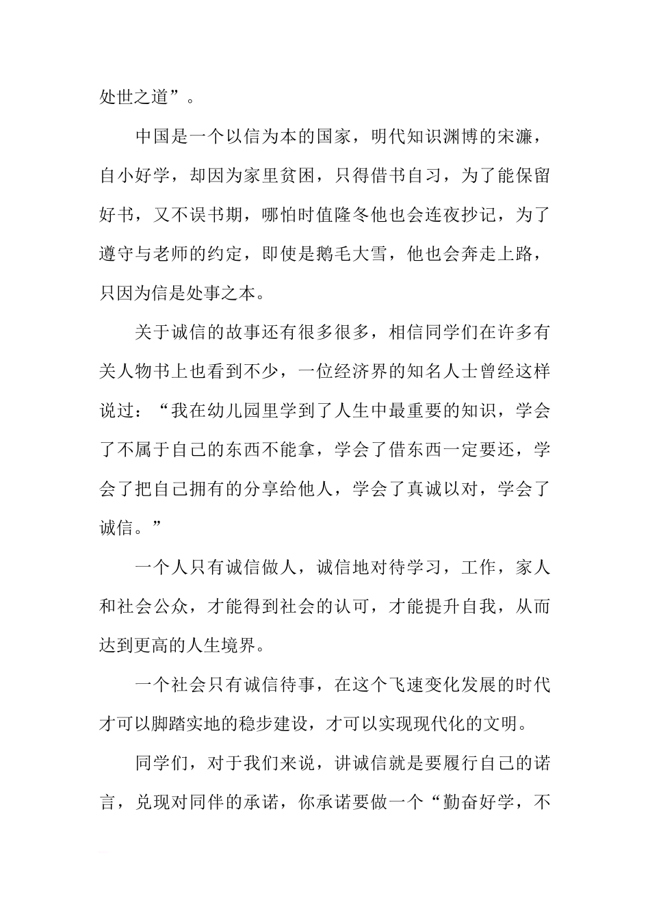 诚实守信国旗下讲话稿[推荐]_第2页