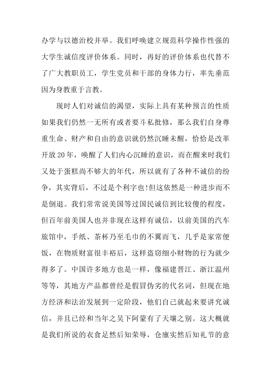 诚实守信国旗下讲话稿范文[推荐]_第3页