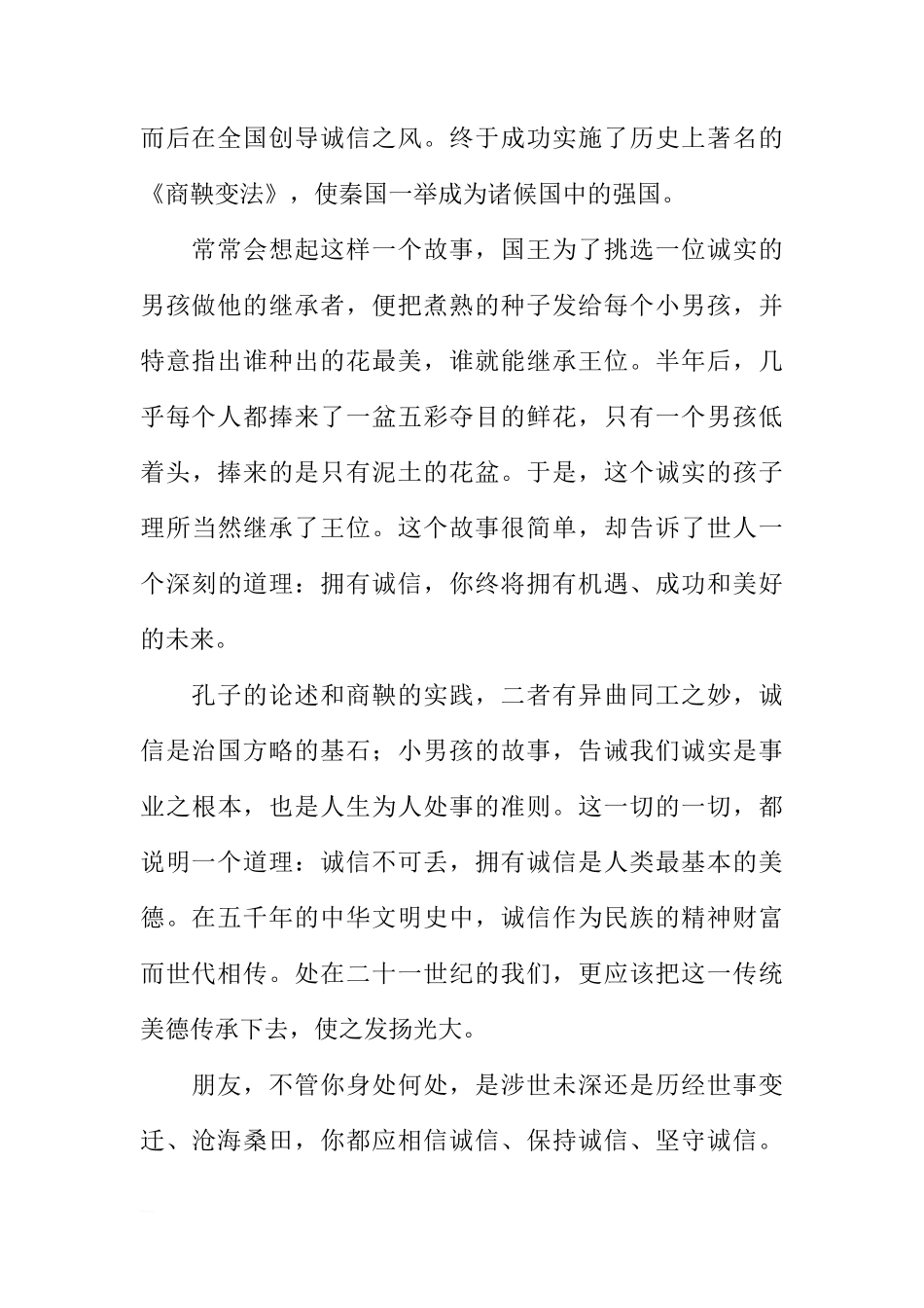 诚信，为人之本（国旗下讲话）[推荐]_第2页