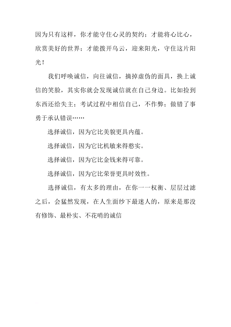 诚信，为人之本（国旗下讲话）[推荐]_第3页
