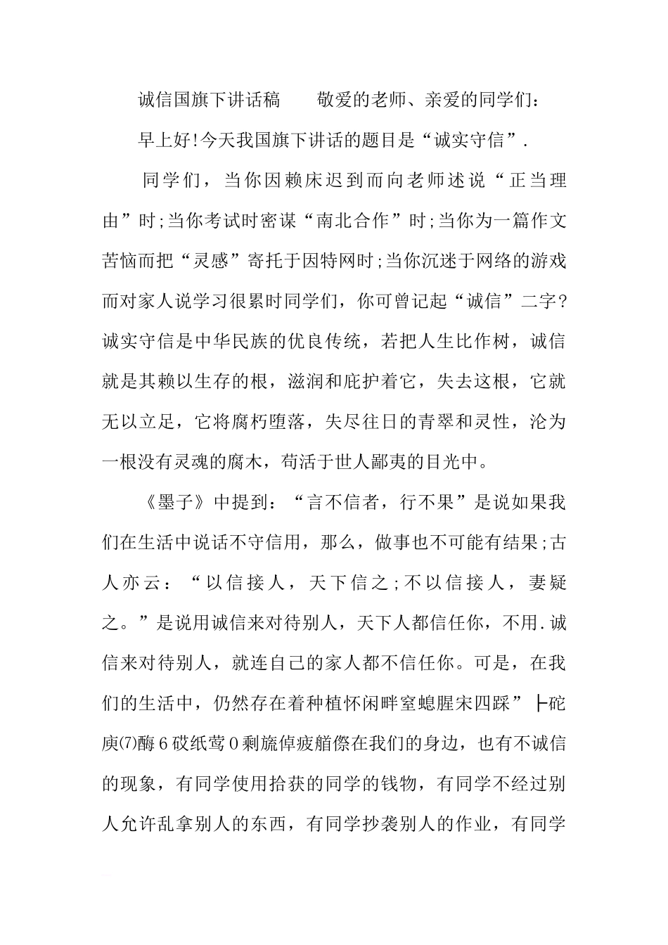 诚信国旗下讲话稿[推荐]_第3页