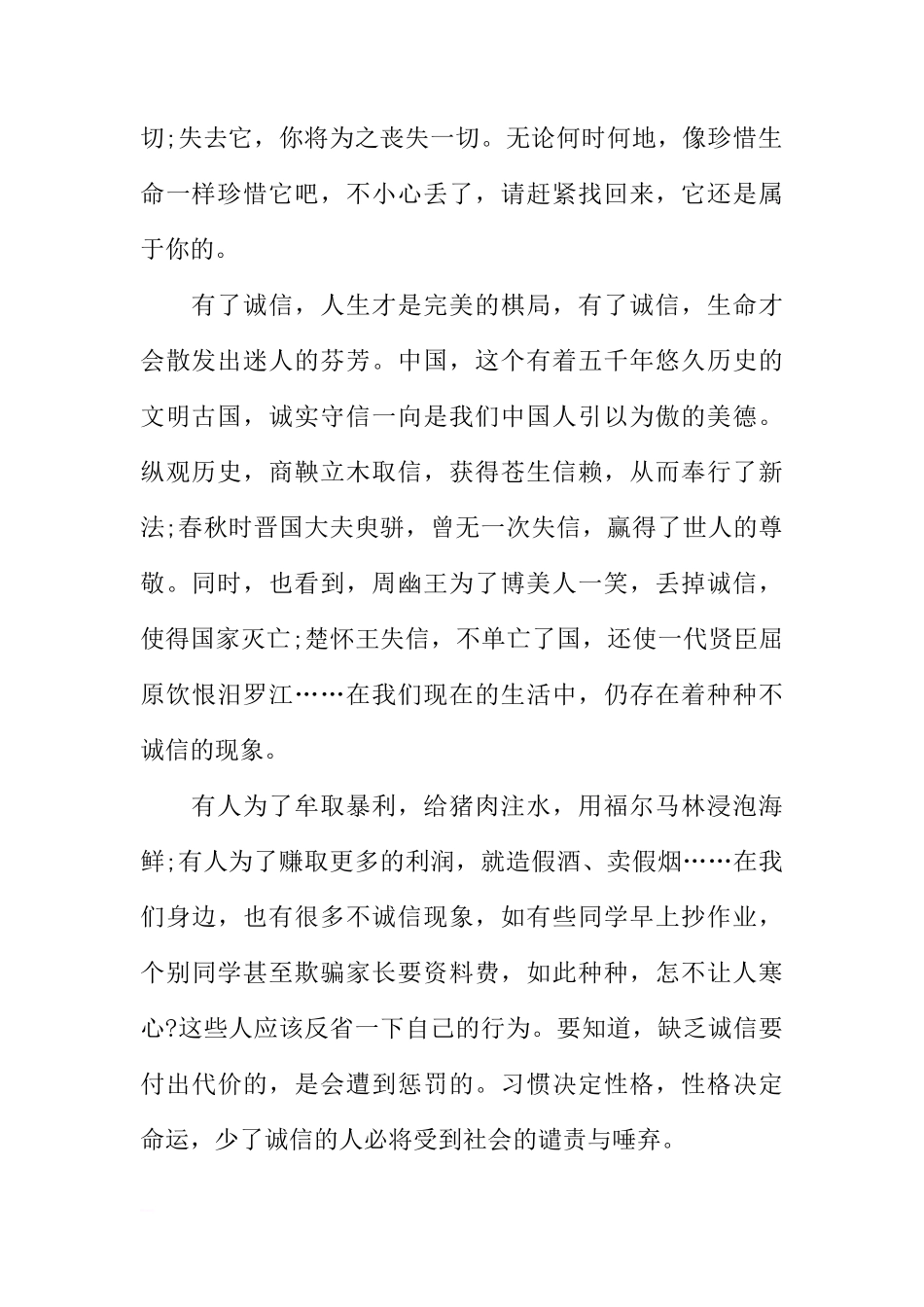 诚信国旗下讲话稿200字[推荐]_第2页