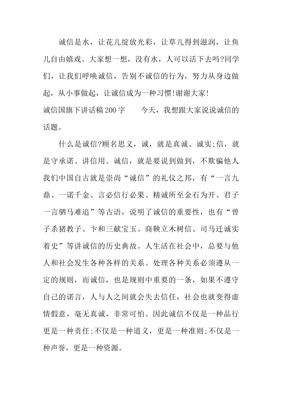 诚信国旗下讲话稿200字[推荐]_第3页