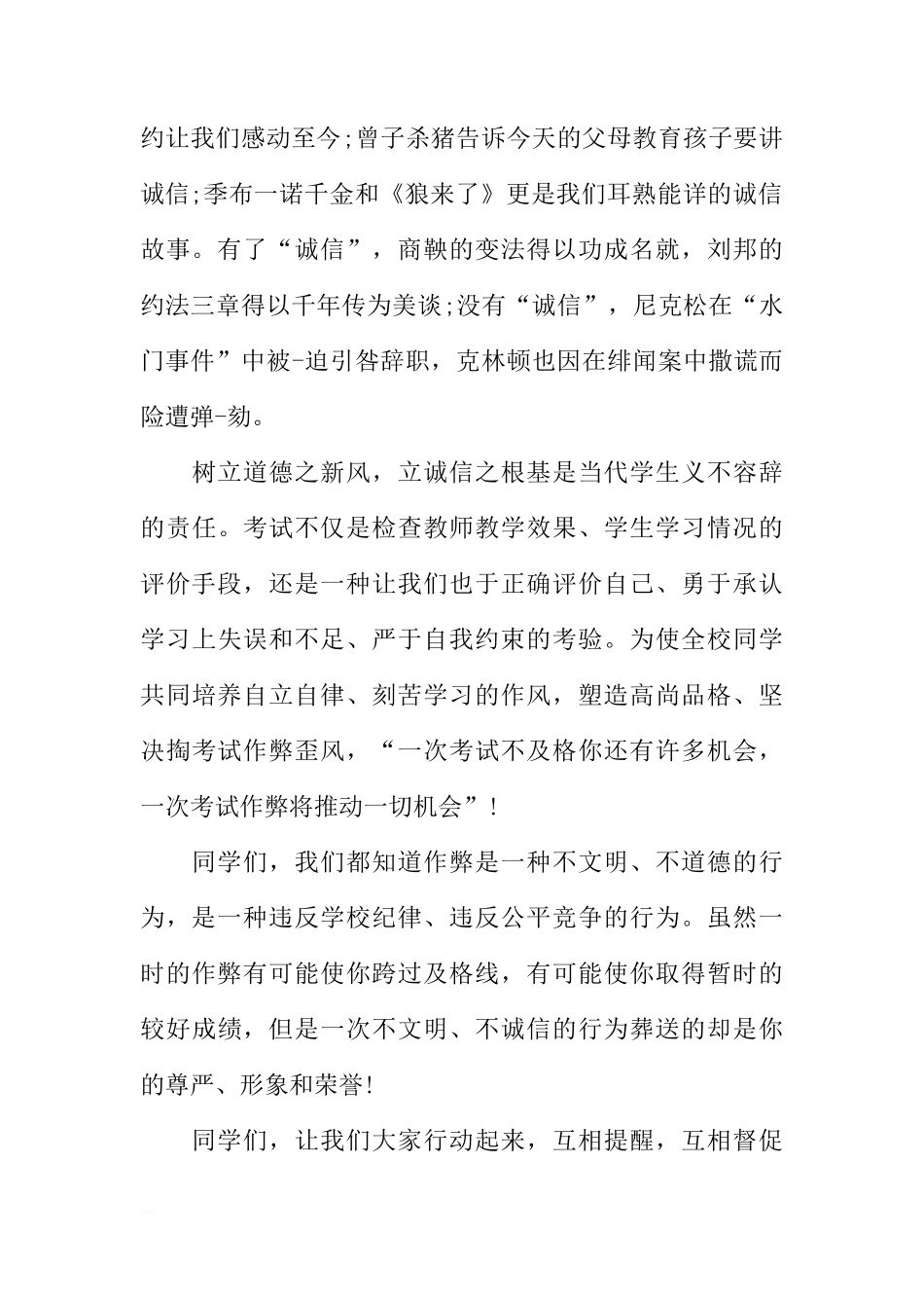诚信教育国旗下讲话稿[推荐]_第2页