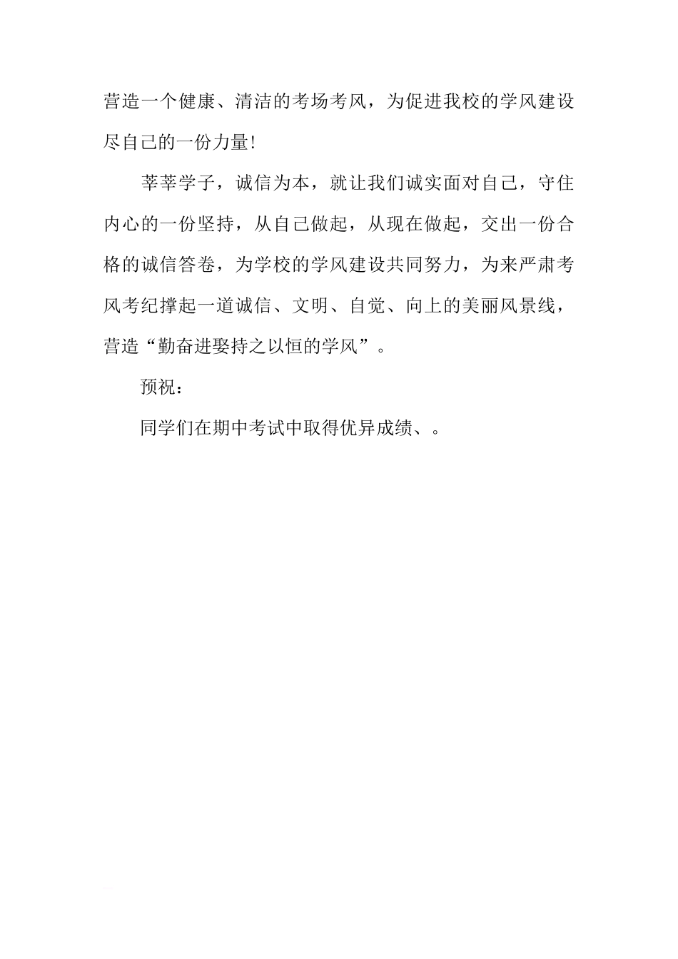 诚信教育国旗下讲话稿[推荐]_第3页