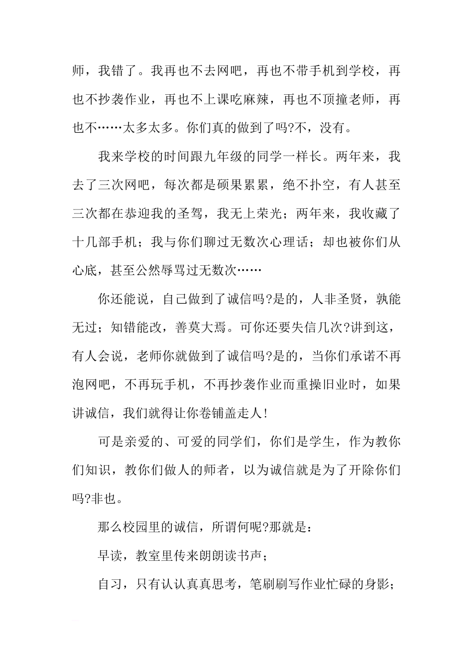 诚信教育国旗下讲话稿_1[推荐]_第2页