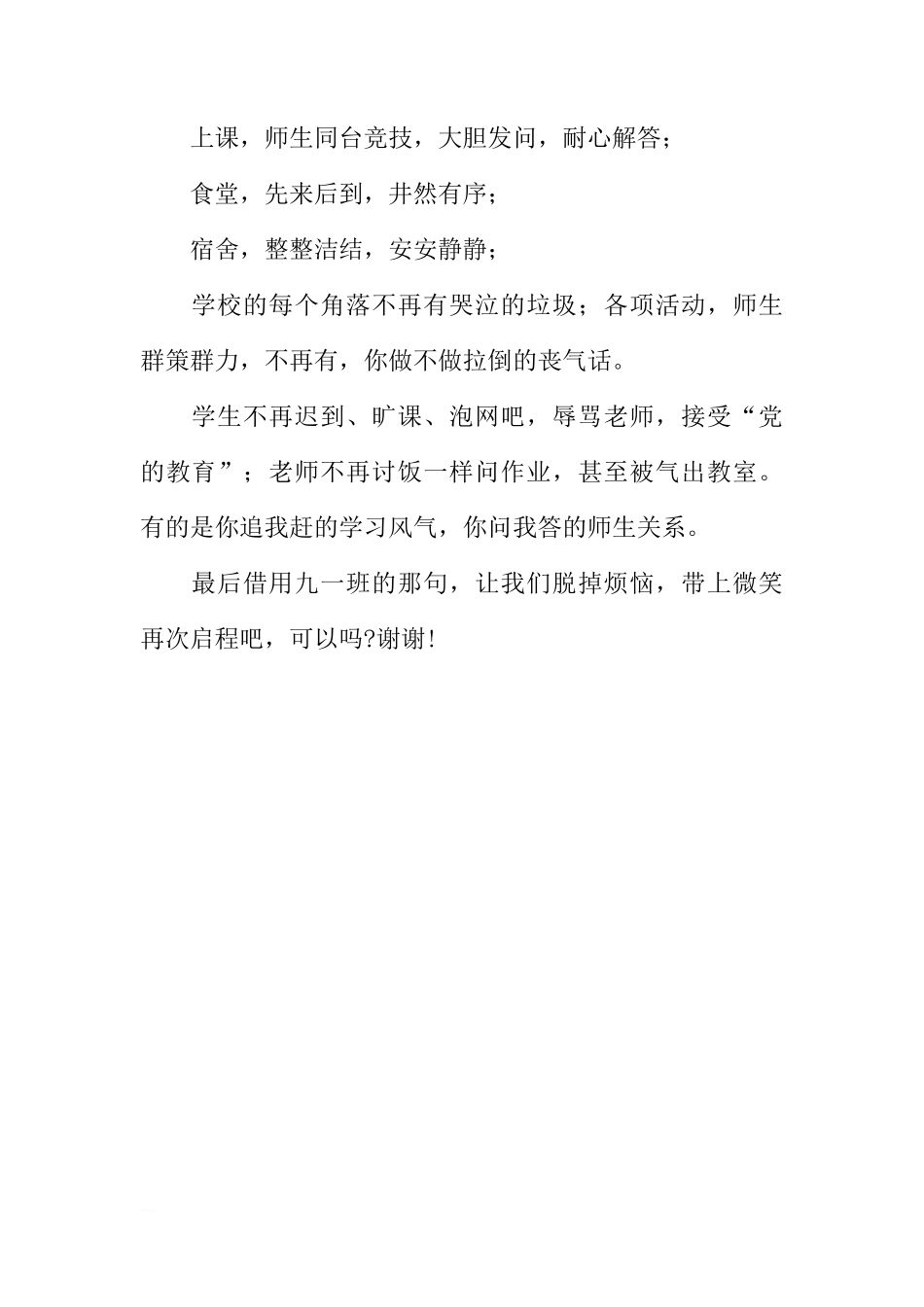 诚信教育国旗下讲话稿_1[推荐]_第3页