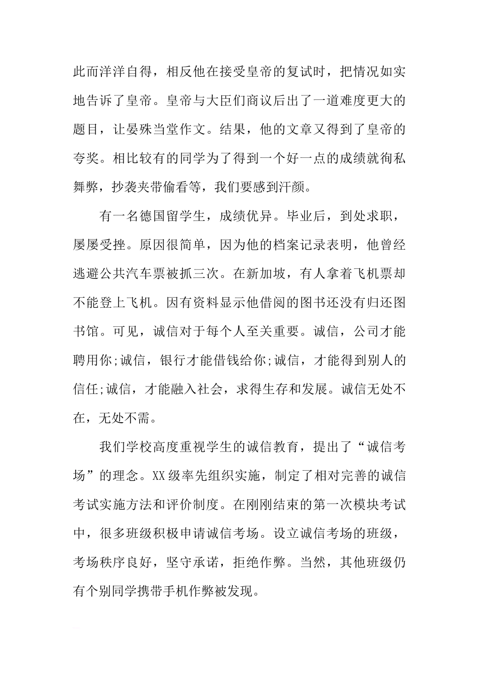 诚信教育国旗下讲话稿3篇[推荐]_第2页