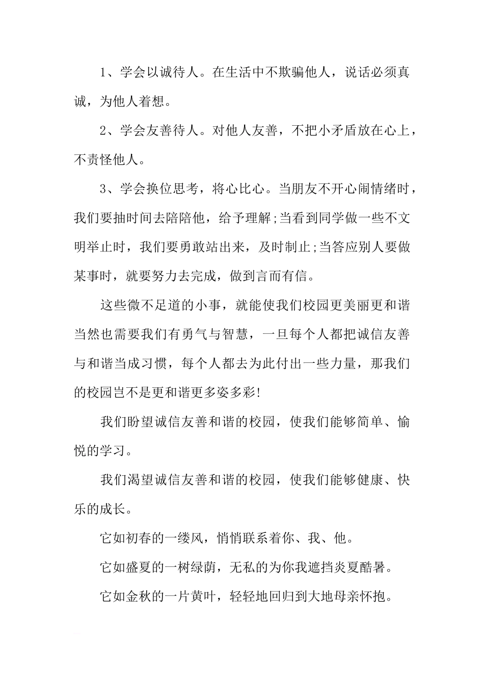 诚信友善国旗下讲话稿[推荐]_第2页