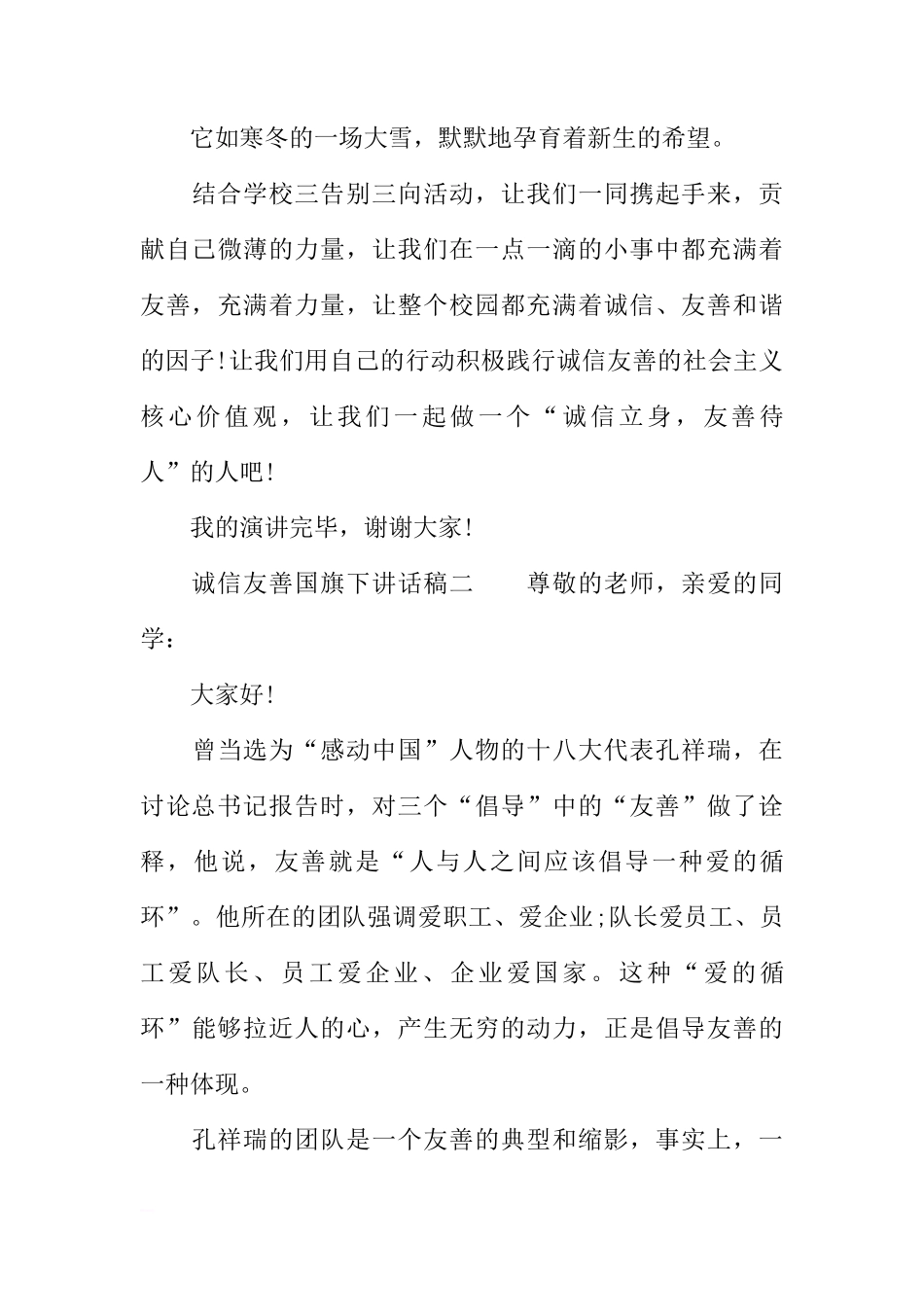 诚信友善国旗下讲话稿[推荐]_第3页