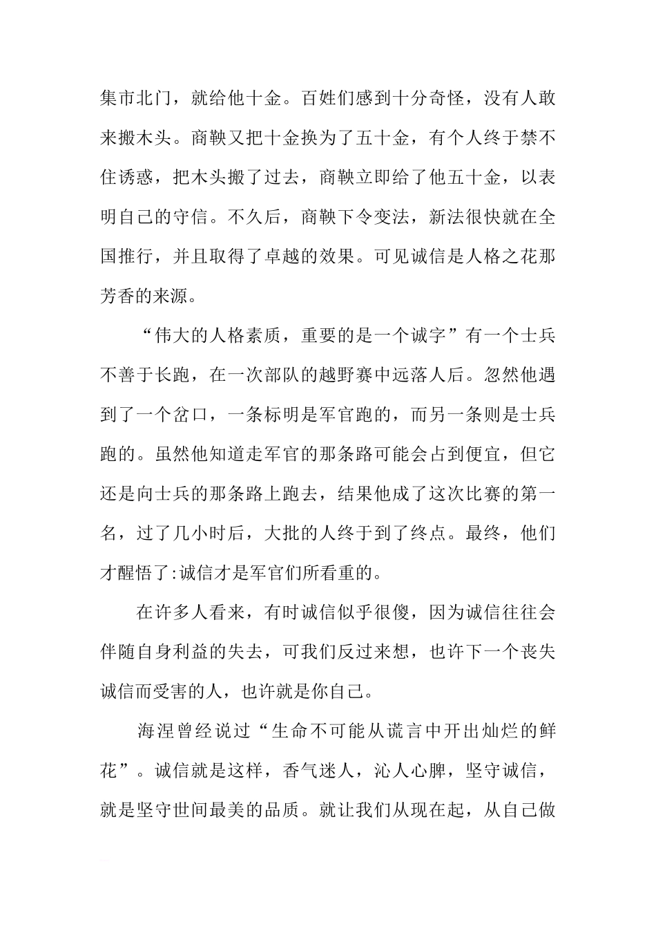 诚信主题国旗下讲话稿[推荐]_第2页