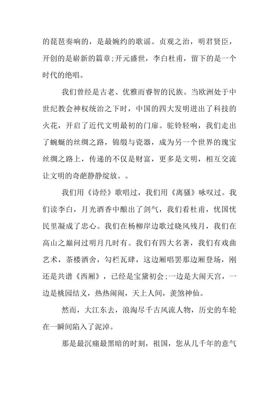 初二国庆节国旗下讲话稿[推荐]_第2页