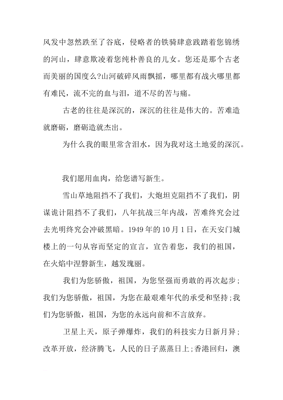 初二国庆节国旗下讲话稿[推荐]_第3页