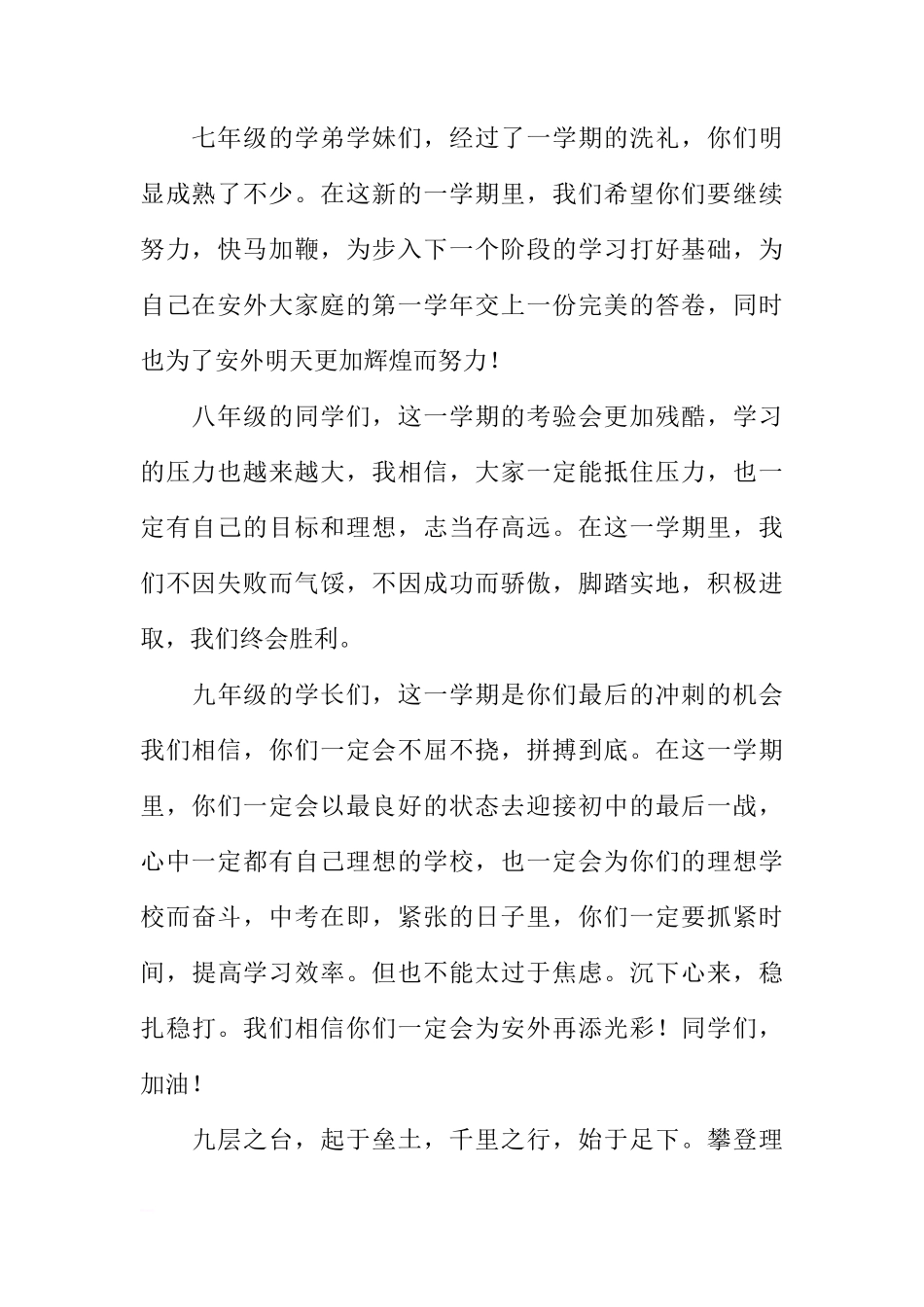 初二学生代表新学期第一次国旗下讲话[推荐]_第2页