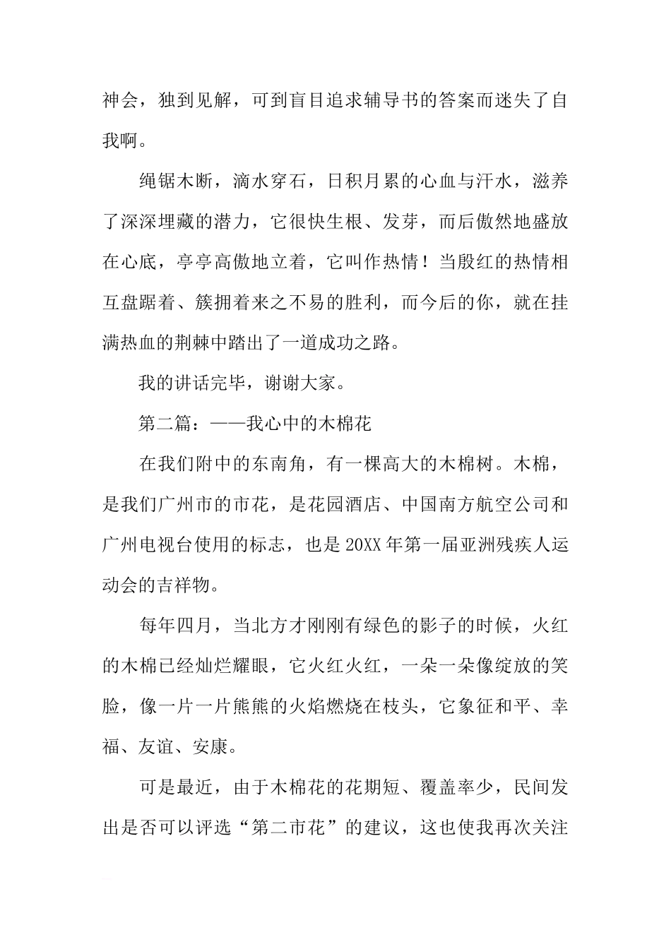 初二学生国旗下讲话稿[推荐]_第2页