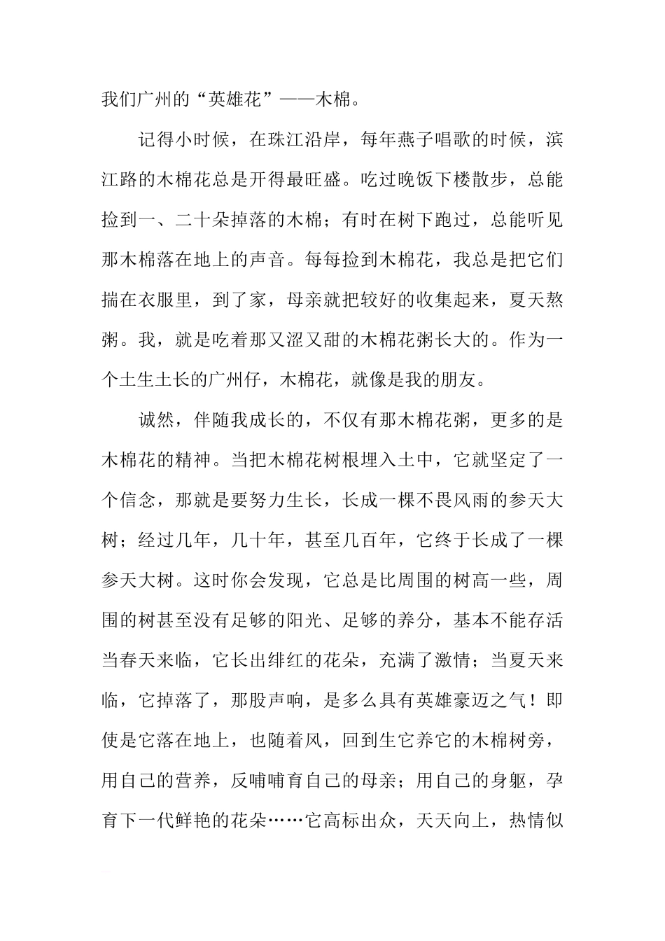 初二学生国旗下讲话稿[推荐]_第3页