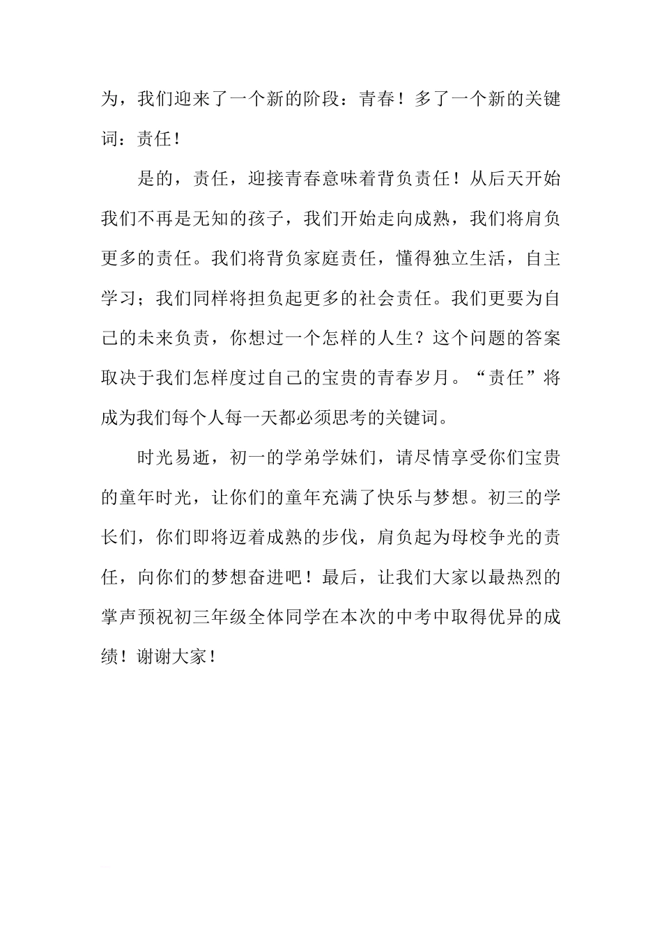 初二学生国旗下讲话稿——告别童年，走向成熟[推荐]_第2页