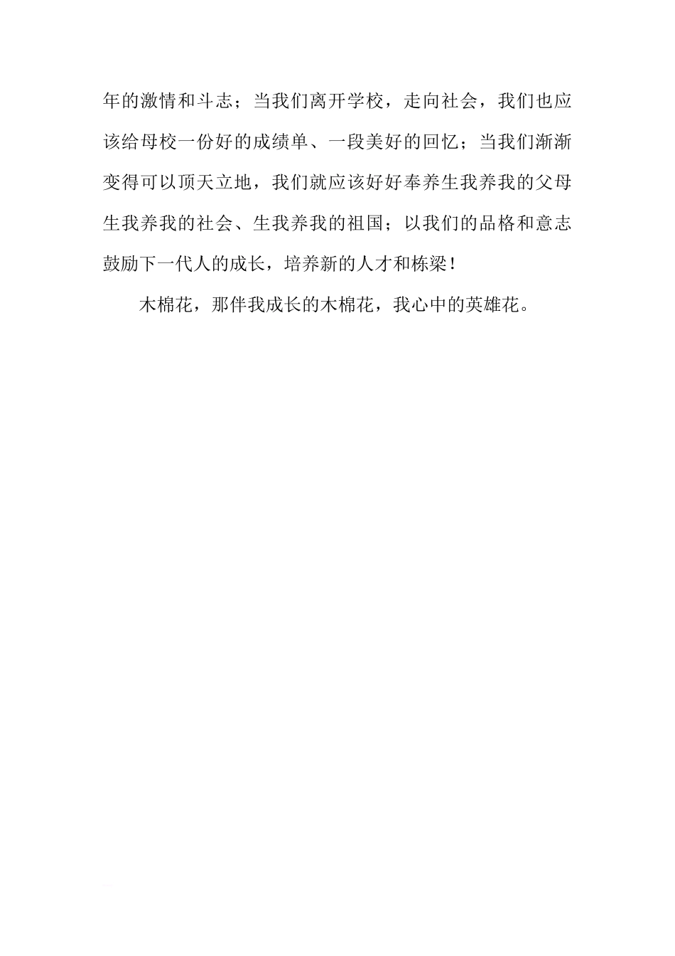 初二学生国旗下讲话稿——我心中的木棉花[推荐]_第3页