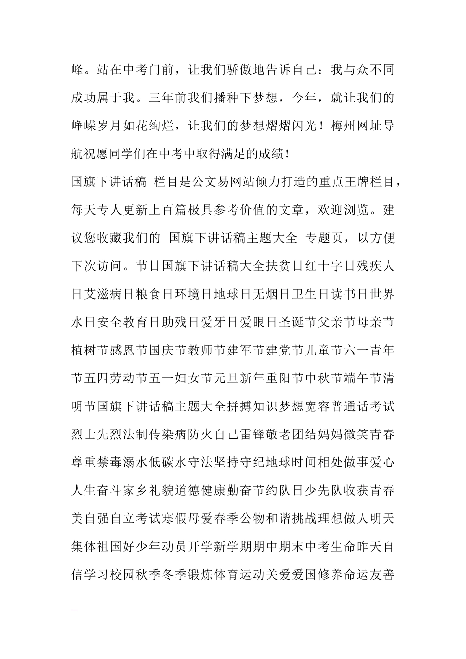 初三毕业班中考前国旗下讲话稿[推荐]_第2页