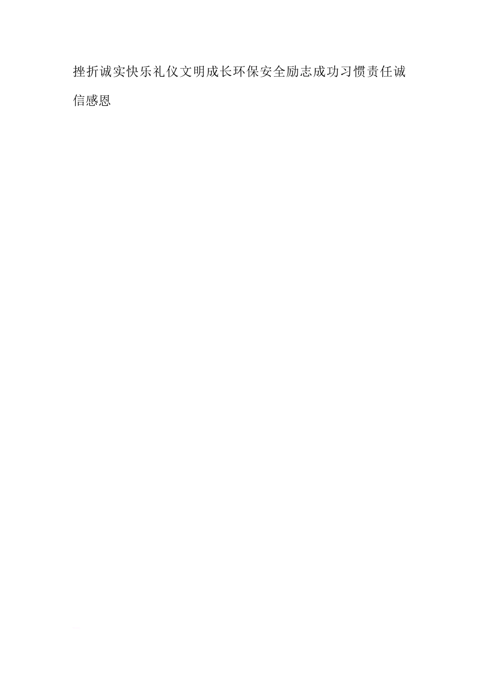 初三毕业班中考前国旗下讲话稿[推荐]_第3页