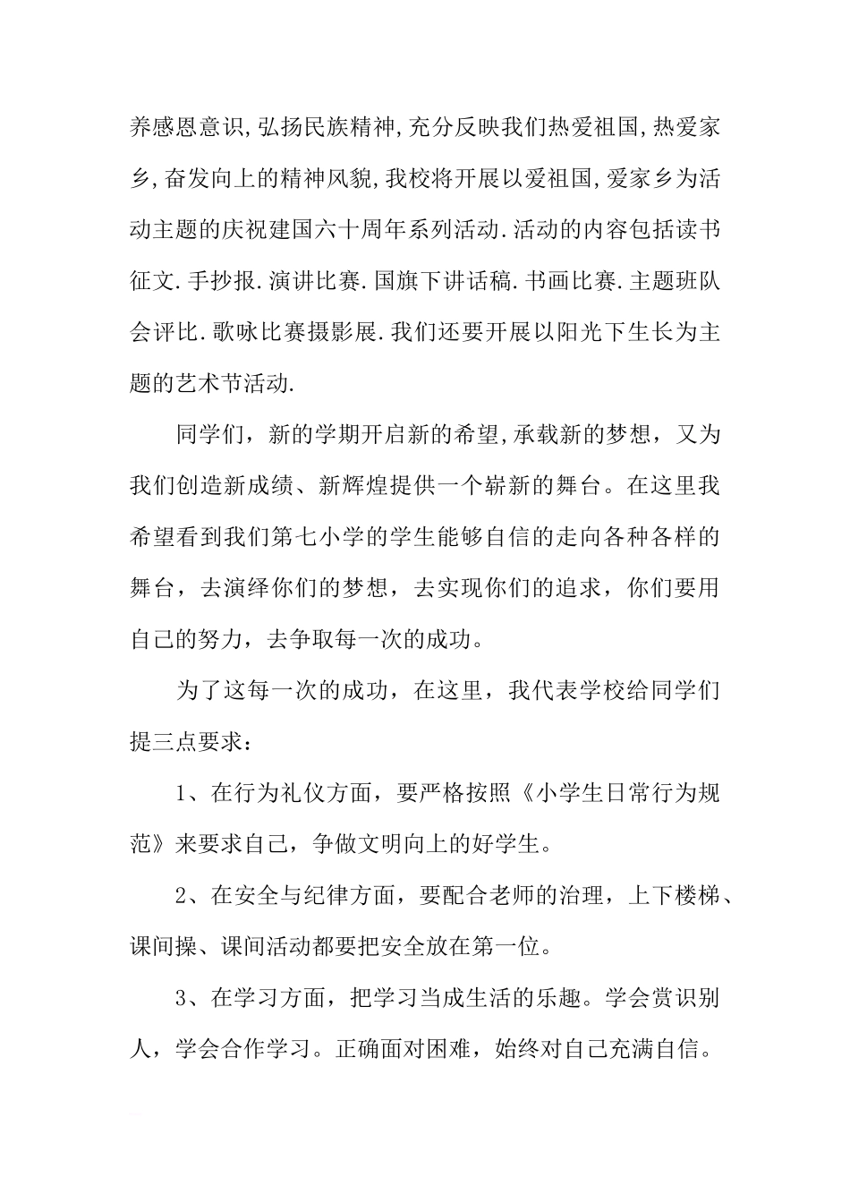 初三春季国旗下讲话[推荐]_第2页
