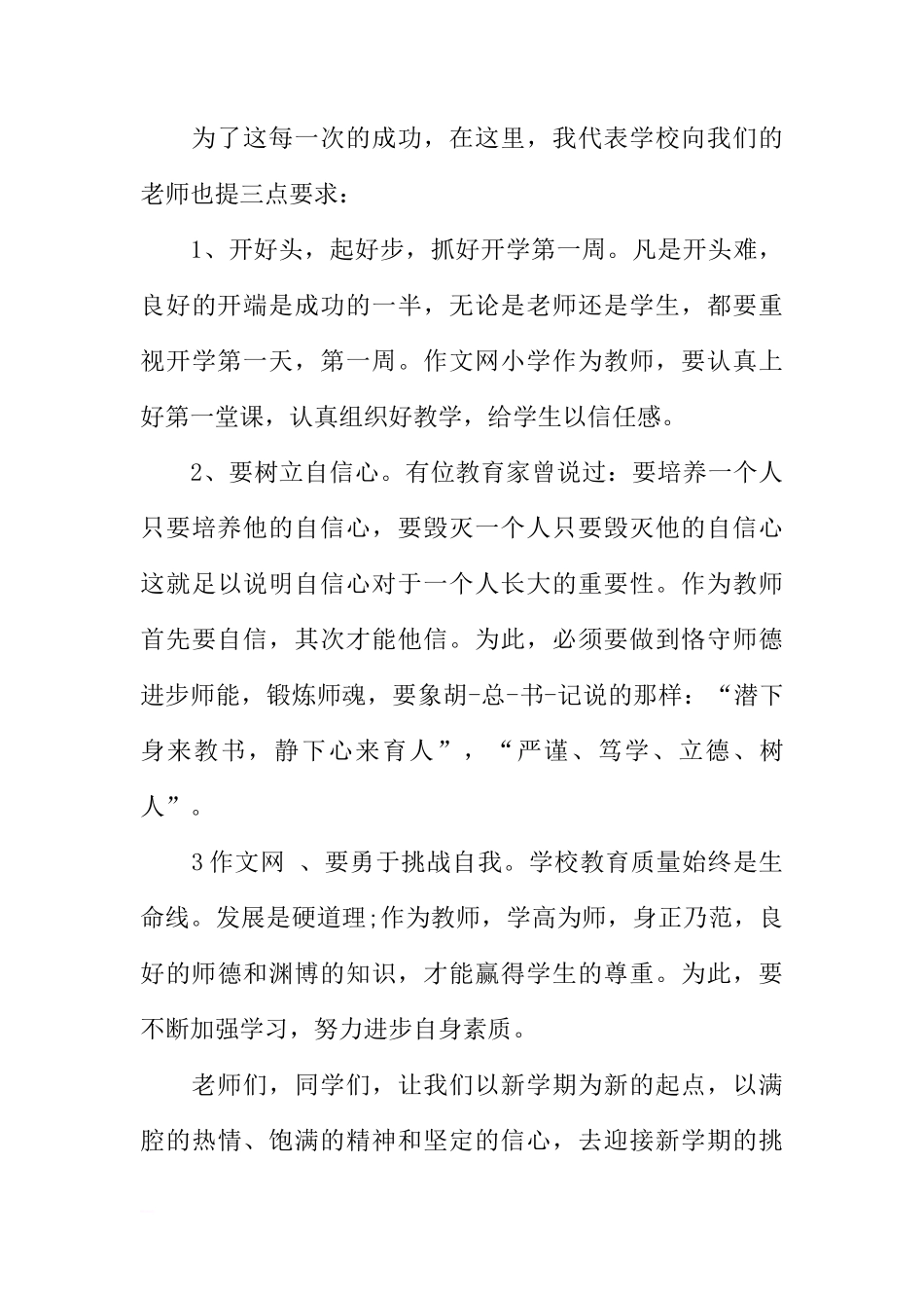 初三春季国旗下讲话[推荐]_第3页