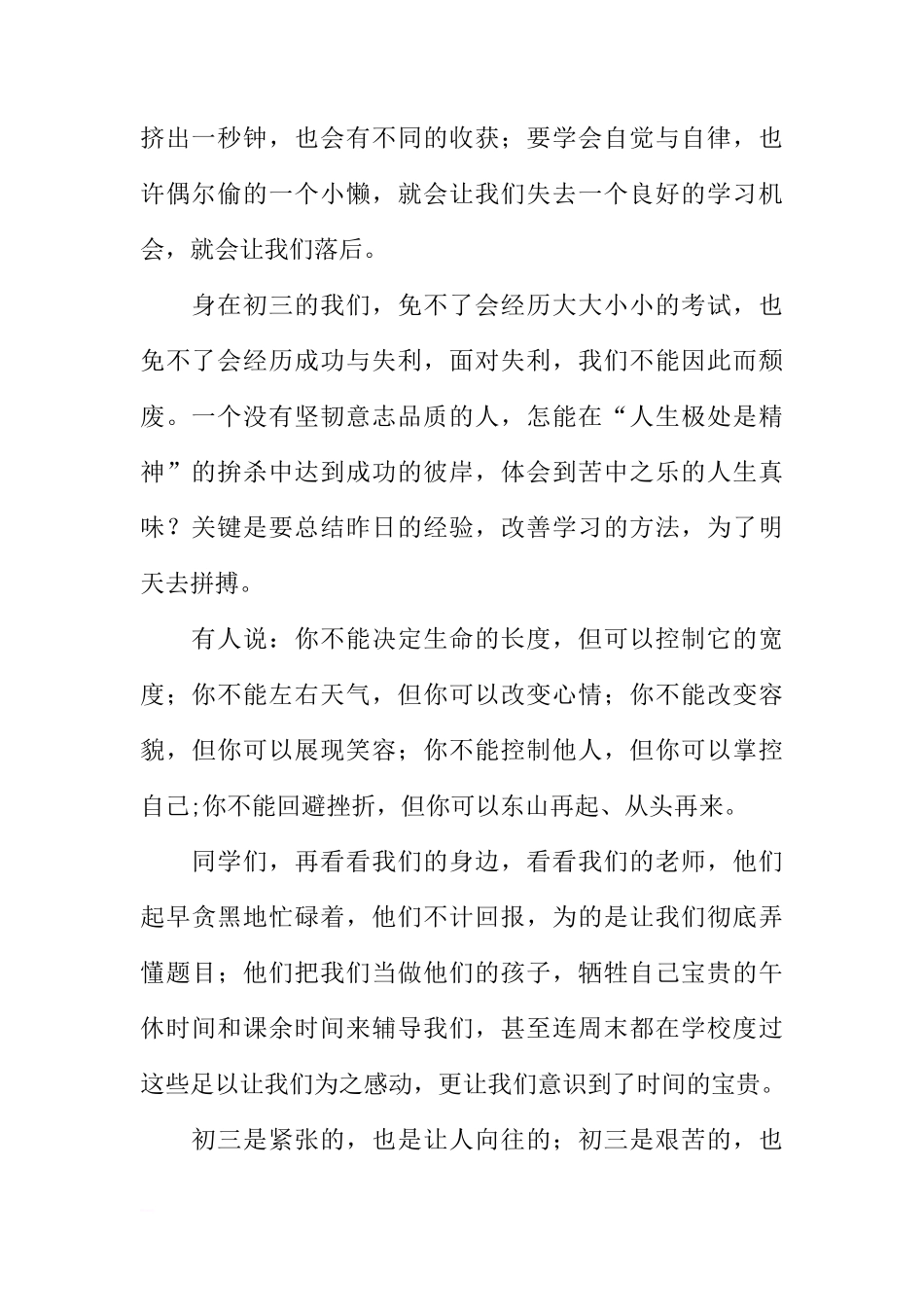 初三的国旗下讲话稿[推荐]_第2页