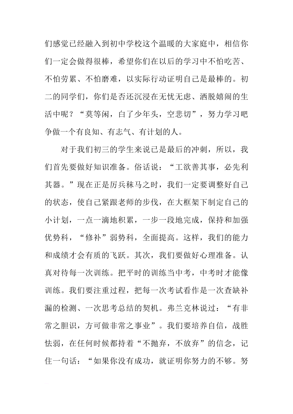 初三年级国旗下讲话[推荐]_第2页