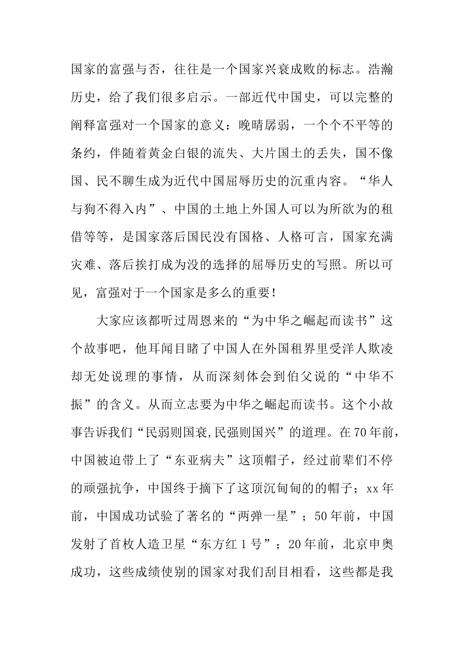 初三学生国旗下讲话稿：国家富强 人民幸福[推荐]_第2页