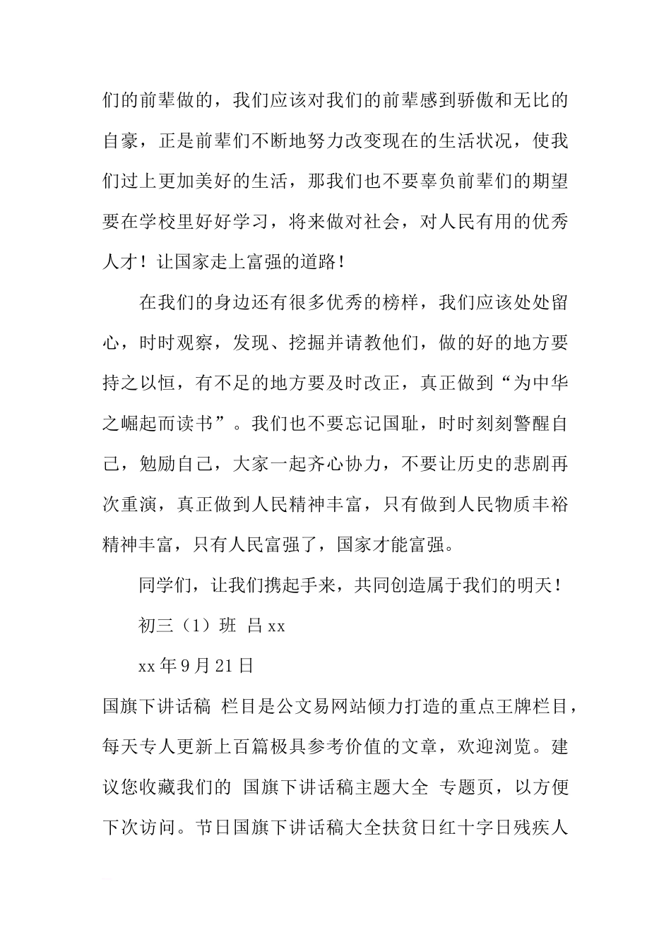 初三学生国旗下讲话稿：国家富强 人民幸福[推荐]_第3页