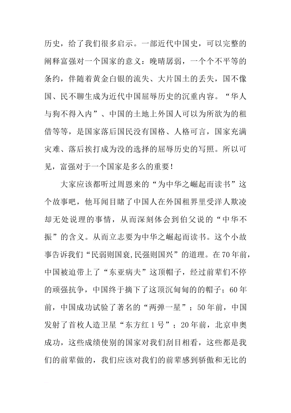 初三学生国旗下讲话稿：国家富强人民幸福[推荐]_第2页