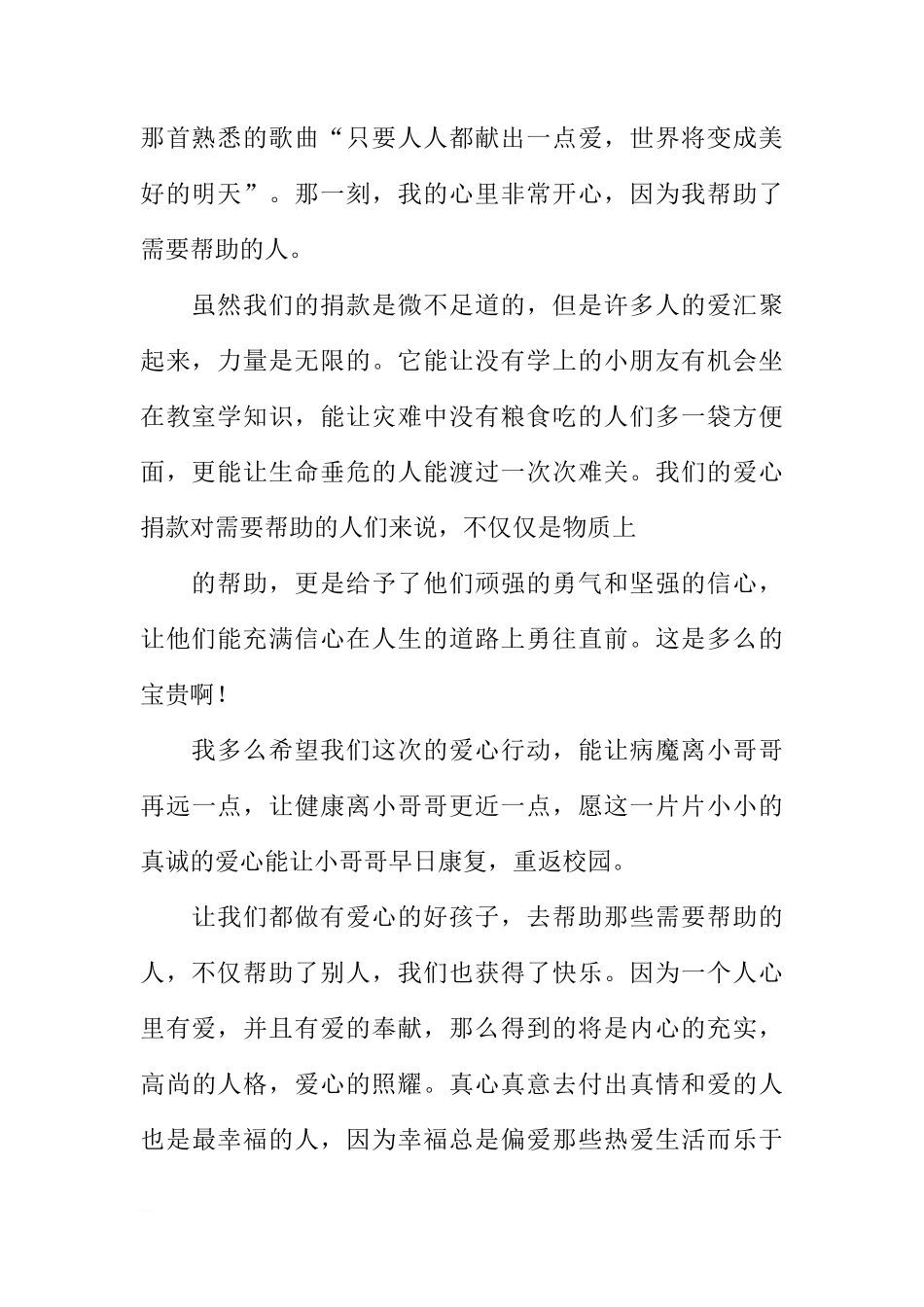 初三学生国旗下讲话稿[推荐]_第2页