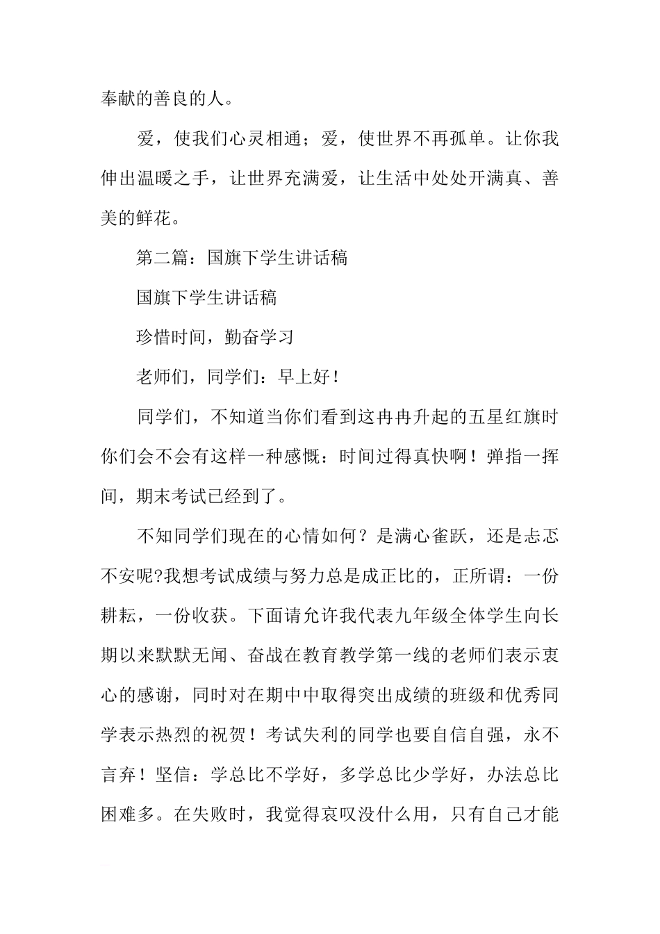 初三学生国旗下讲话稿[推荐]_第3页