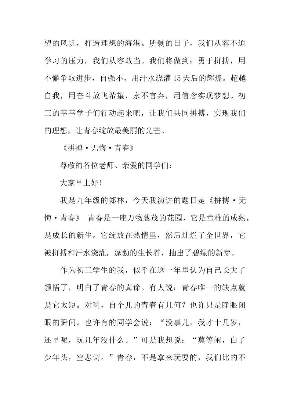 初三学生国旗下讲话稿3则[推荐]_第2页