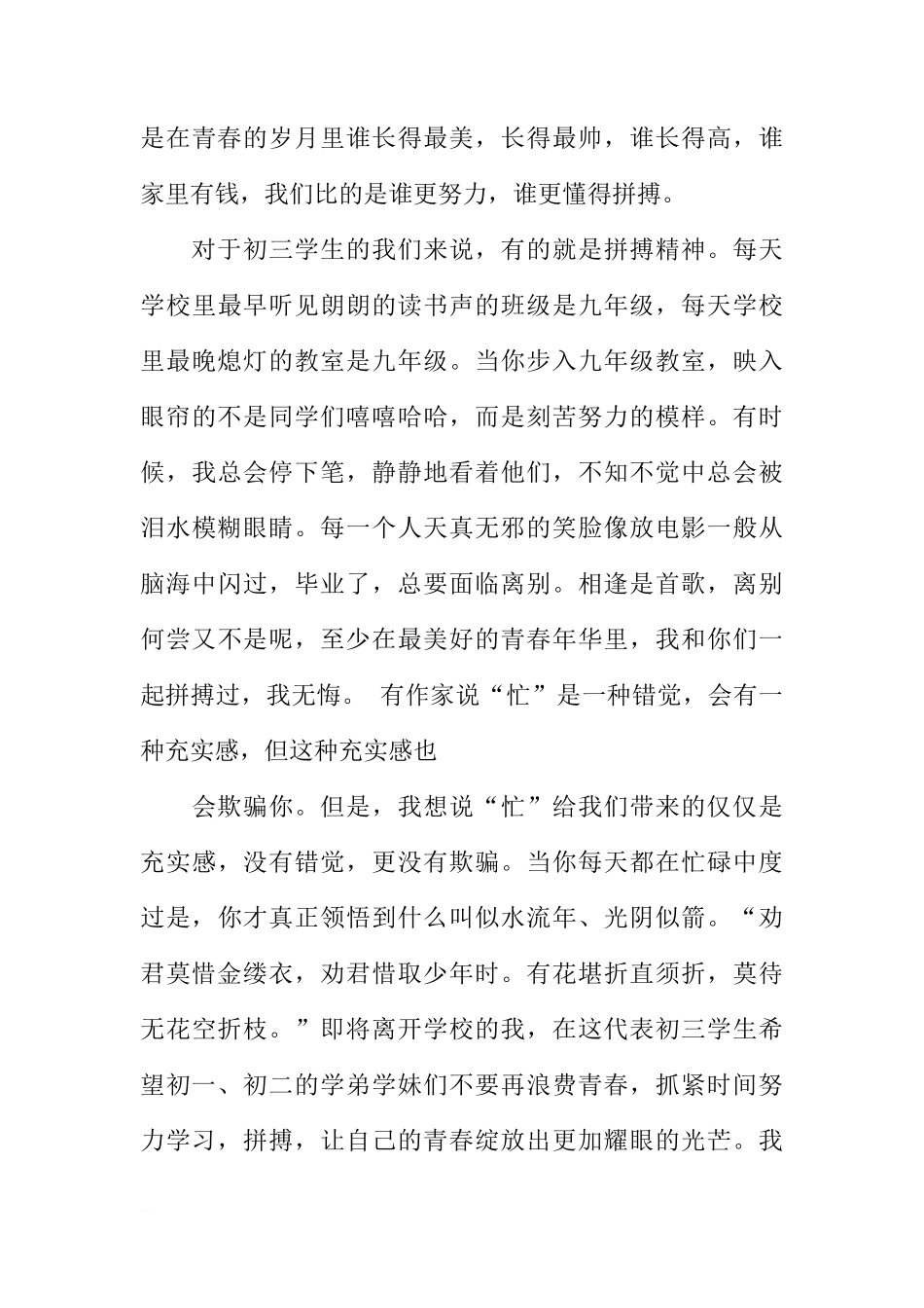 初三学生国旗下讲话稿3则[推荐]_第3页