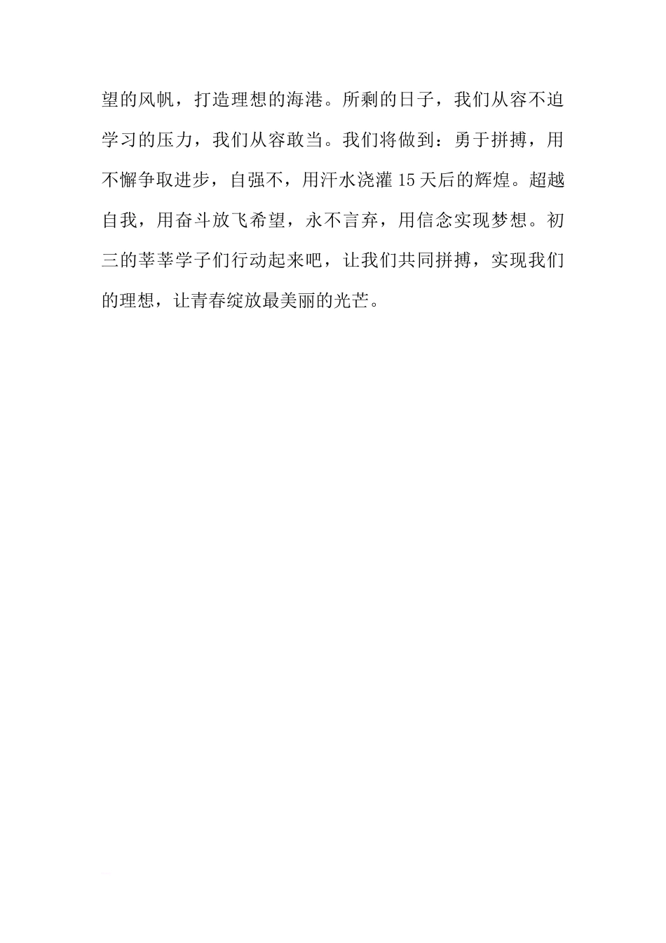 初三学生国旗下讲话——中考，青春永不言败[推荐]_第2页