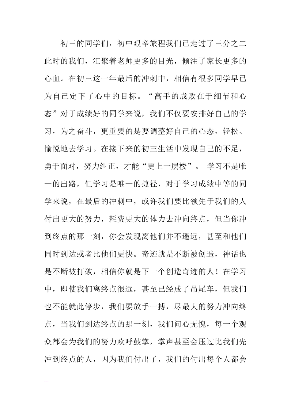 初三学生新学期国旗下讲话[推荐]_第2页
