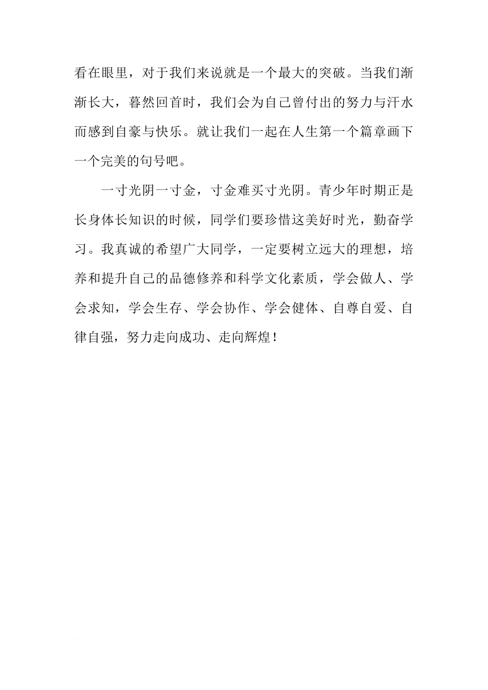 初三学生新学期国旗下讲话[推荐]_第3页