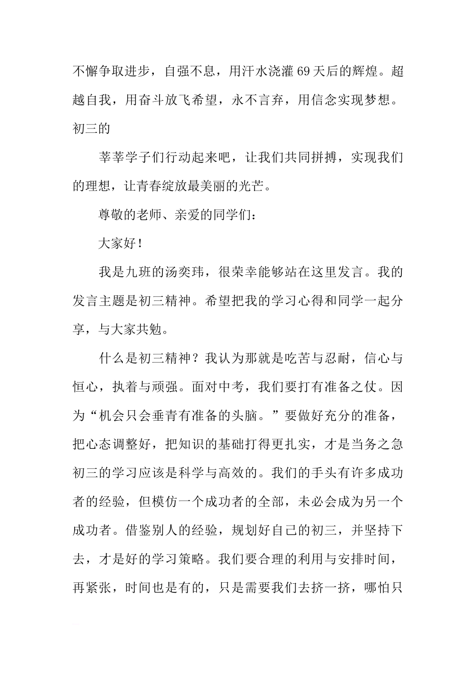 初三中考前国旗下的讲话[推荐]_第2页