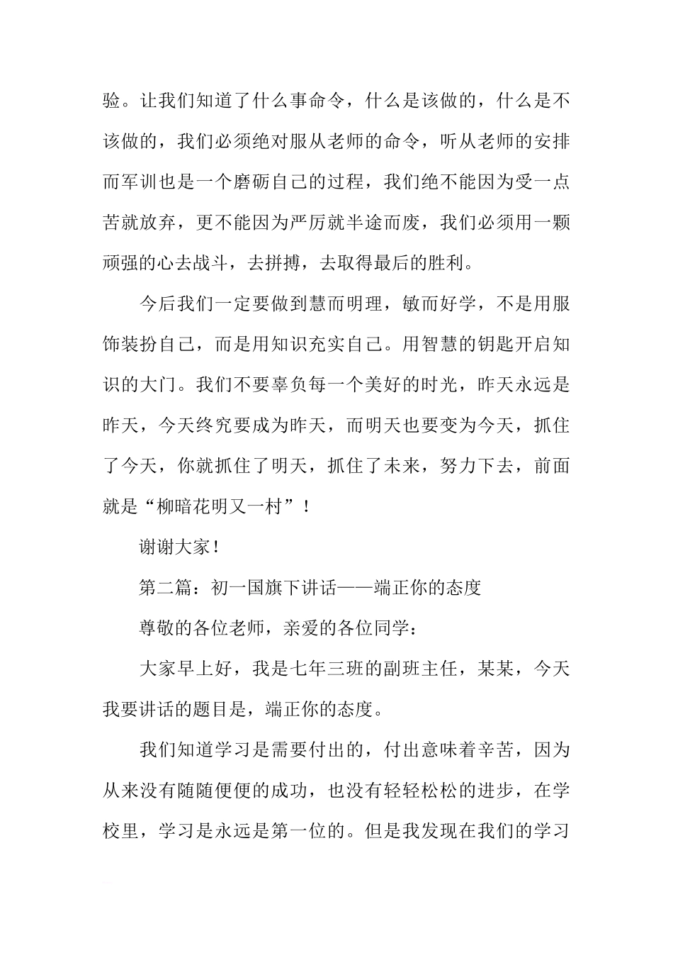 初一国旗下讲话演讲稿[推荐]_第2页
